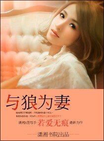 《狼性老公,狠狠愛》