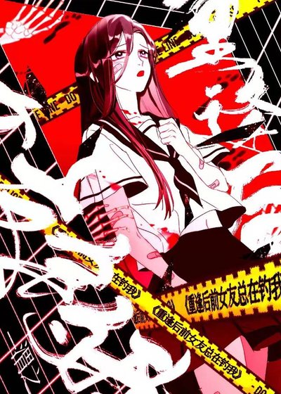 《重逢後前女友總在釣我》