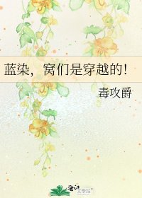 《藍染,窩們是穿越的!》