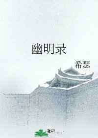 《幽明錄》
