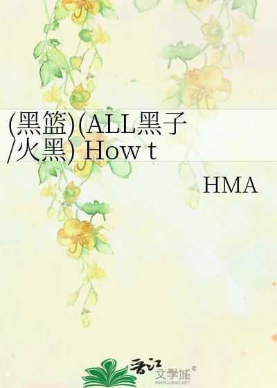 《(黑籃)(ALL黑子/火黑) How the story begin》
