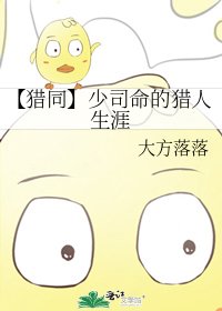 《【獵同】少司命的獵人生涯》