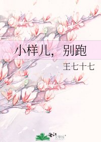 《小樣兒,別跑》