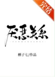 《厭惡關係》