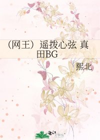 《(網王)遙撥心絃 真田BG》