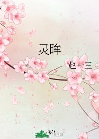 《靈眸》