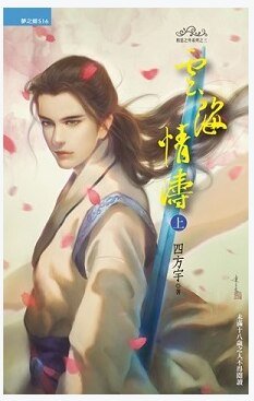 《雲海情濤(上下)》