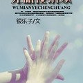 《 無眠夜沉歡》