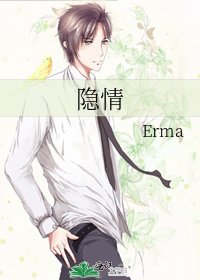《隱情》