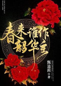 《毀容王妃重生了/春來誰作韶華主》