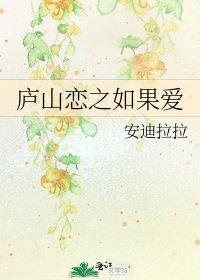 《廬山戀之如果癌》