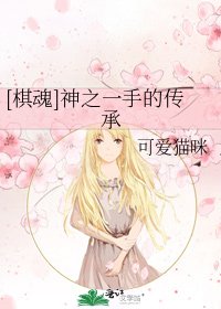 [棋魂]神之一手的傳承