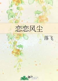 《戀戀風塵》