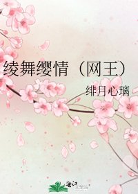 《綾舞纓情(網王)》