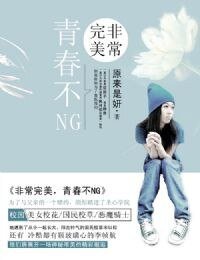 《非常完美,青春不NG/青春迴旋舞》