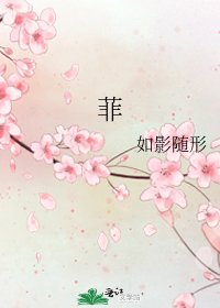 《菲》