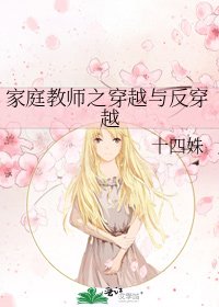 《家庭教師之穿越與反穿越》