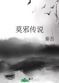 《莫邪傳説》
