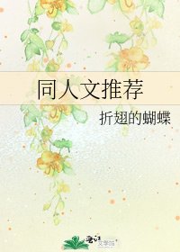 《同人文推薦》