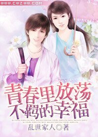 《青春裏放蕩不羈的幸福》