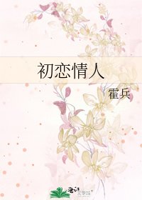 《初戀情人》