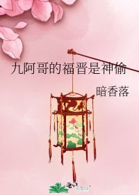 《九阿哥的福晉是神偷》