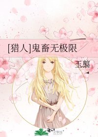 [獵人]鬼畜無極限