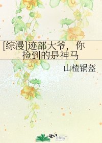 [綜漫]跡部大爺，你撿到的是神馬