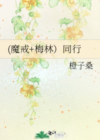 (魔戒+梅林）同行