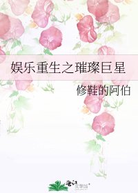 《娛樂重生之璀璨巨星》