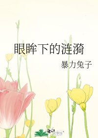 《眼眸下的漣漪》