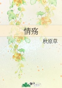 《情殤》