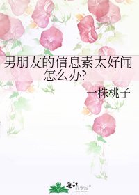 《男朋友的信息素太好聞怎麼辦?》