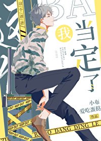 《這個爸爸我當定了》