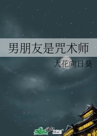《(綜同人)男朋友是咒術師》