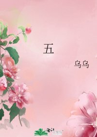 五