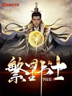 《繁星書士》