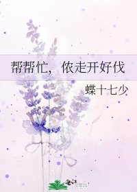 《幫幫忙,儂走開好伐》