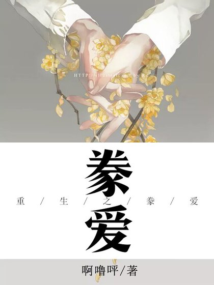 《重生之豢愛》