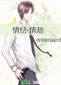 《情結·情劫》