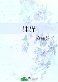 《狸貓》