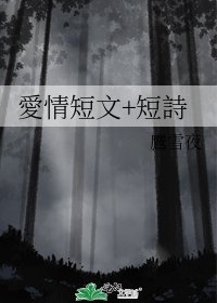 《愛情短文+短詩》