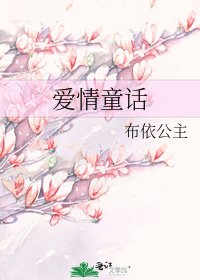 《愛情童話》