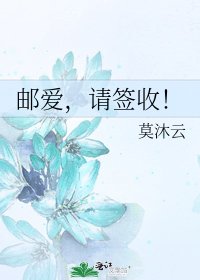 《郵愛,請簽收!》