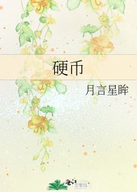 《硬幣》