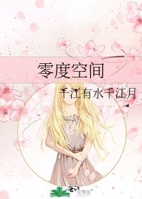 《零度空間》
