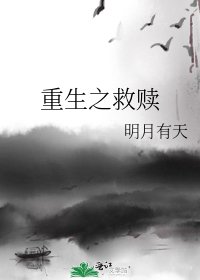 《重生之救贖》