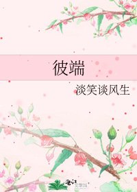 《彼端》