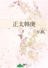 《正太韓庚》