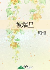 《彼端星》